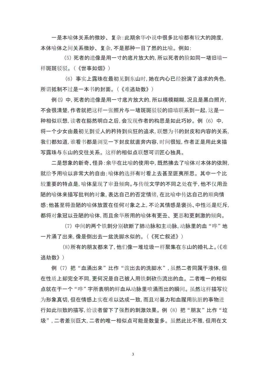 余华小说的修辞方式（2020年整理）.pptx_第3页
