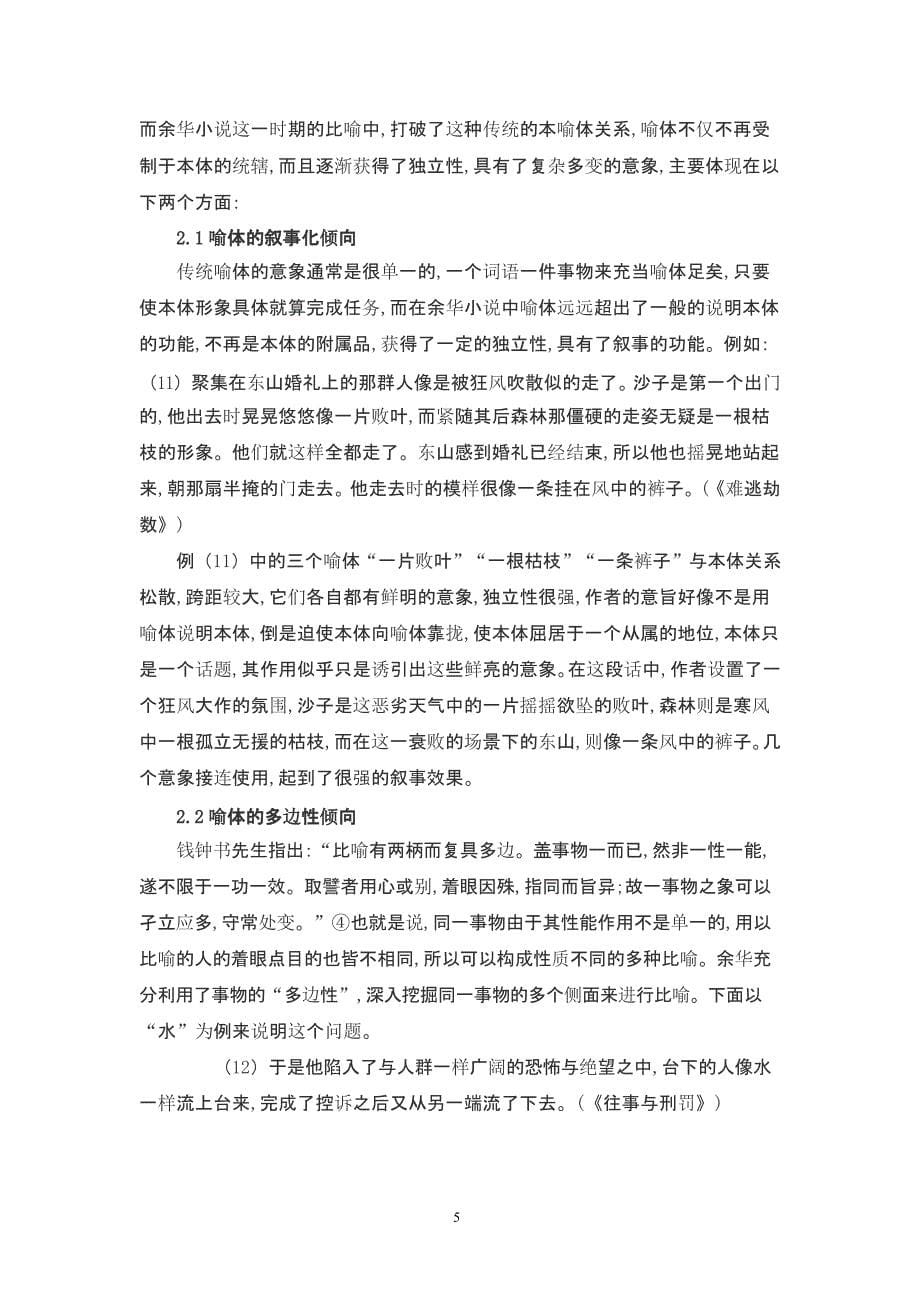 余华小说的修辞方式（2020年整理）.pptx_第5页