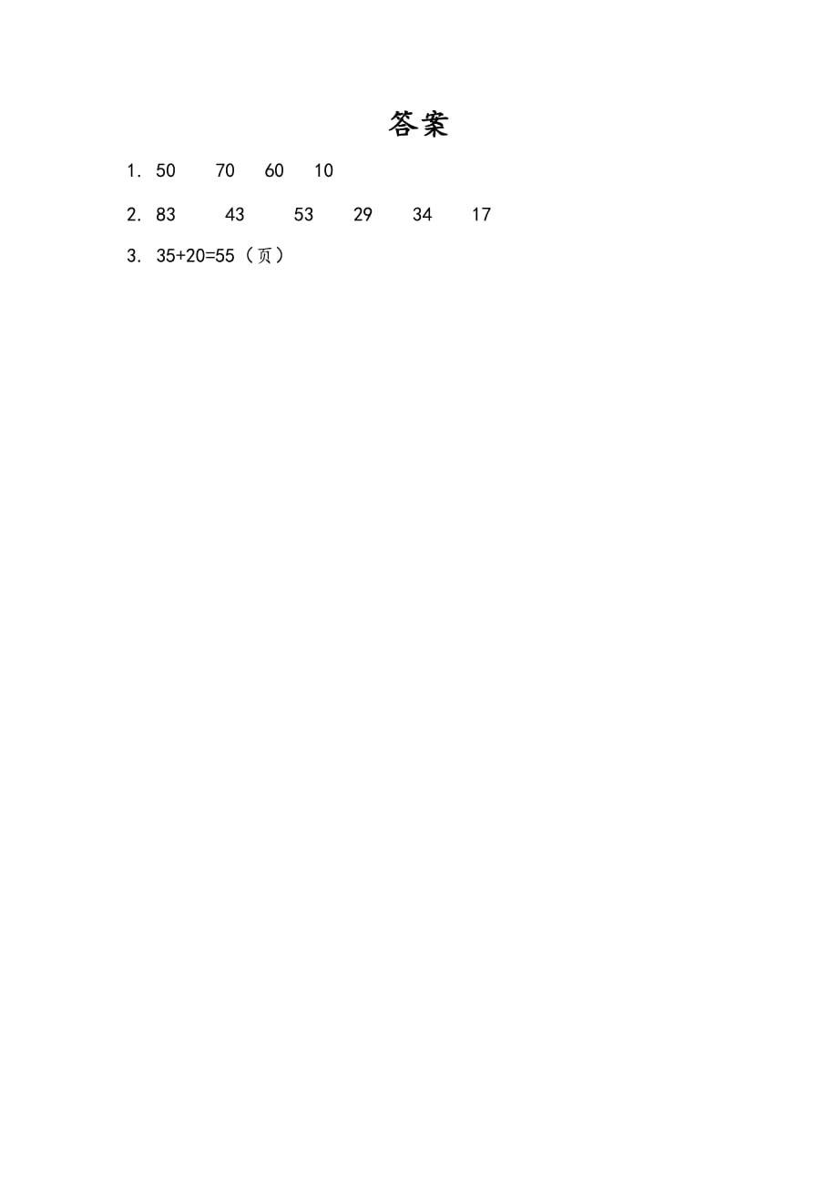 苏教版一年级数学下册课时练4.2 两位数加整十数、一位数（不进位）(1)_第2页