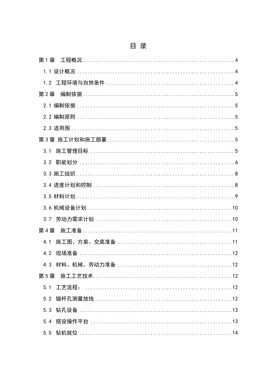 锚杆框格梁边坡工程施工组织设计方案_第3页