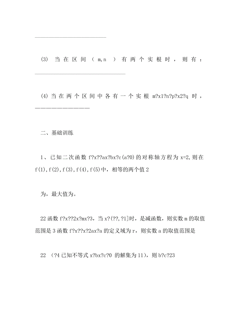 【精编】二次函数教案_第4页