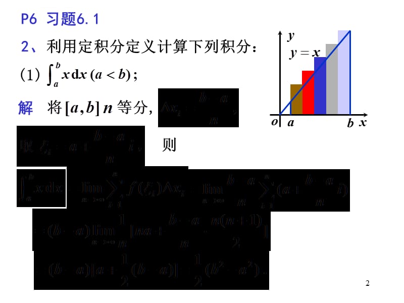 微积分第六章习题解答课件_第2页