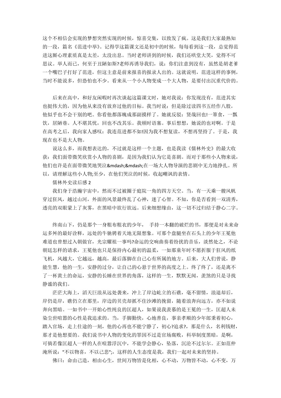 儒林外史读书笔记优秀范文5篇_第2页