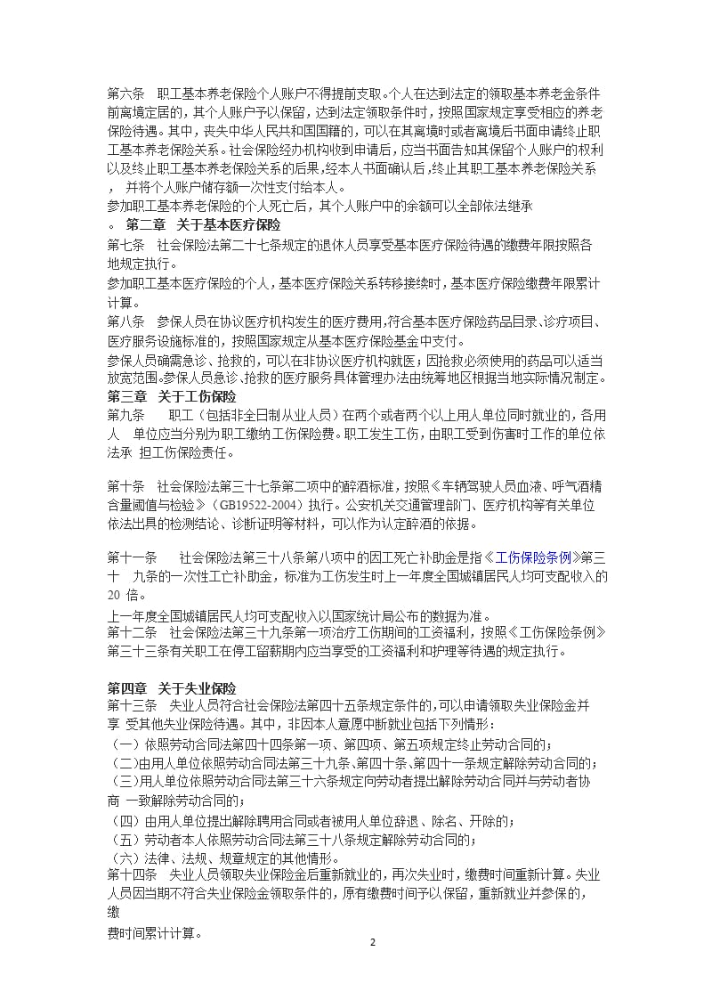 中华人民共和国社会保险法实施细则全文（2020年整理）.pptx_第2页