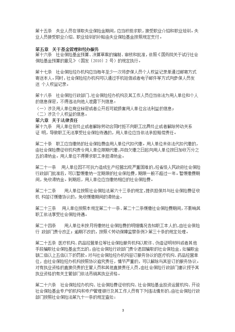 中华人民共和国社会保险法实施细则全文（2020年整理）.pptx_第3页