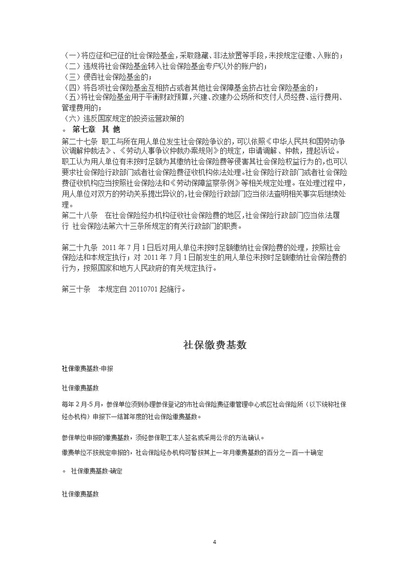 中华人民共和国社会保险法实施细则全文（2020年整理）.pptx_第4页