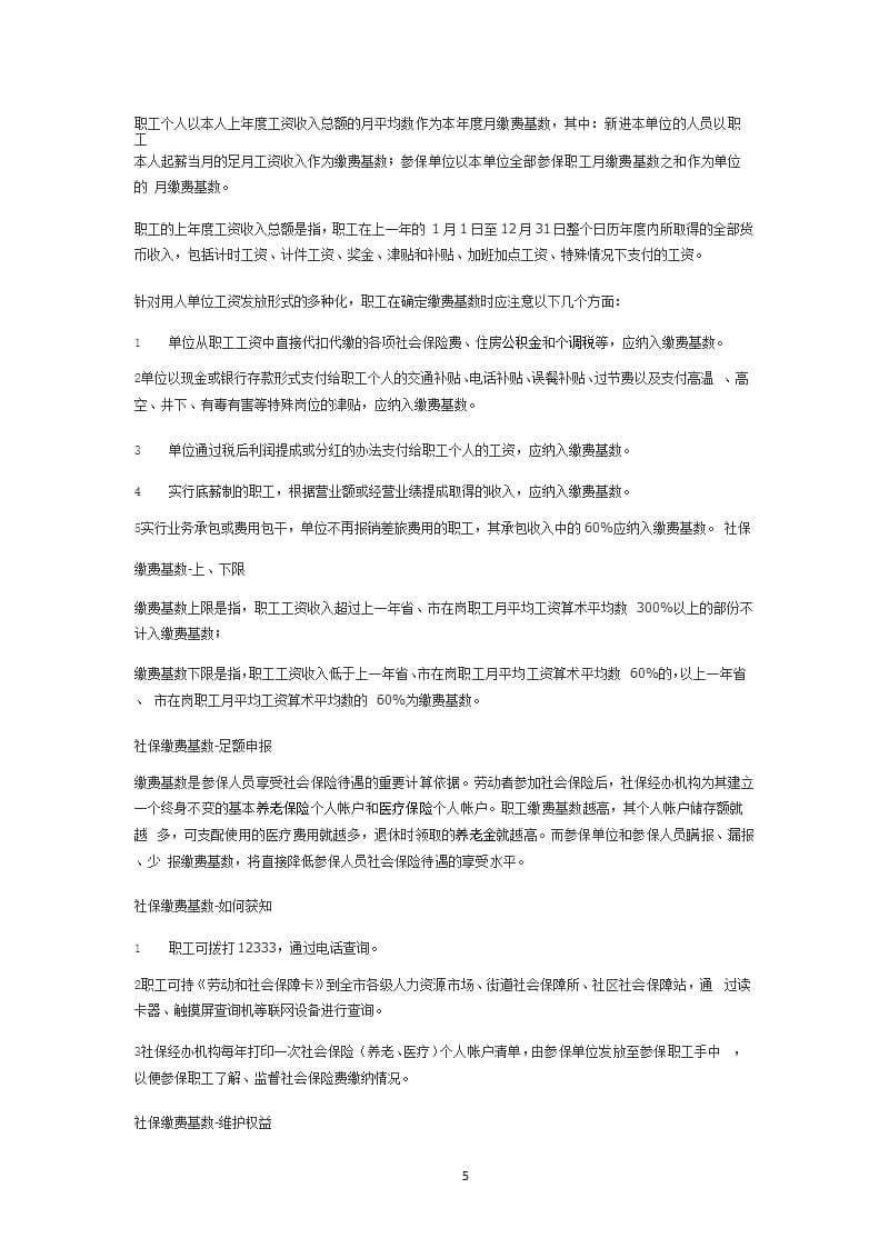 中华人民共和国社会保险法实施细则全文（2020年整理）.pptx_第5页