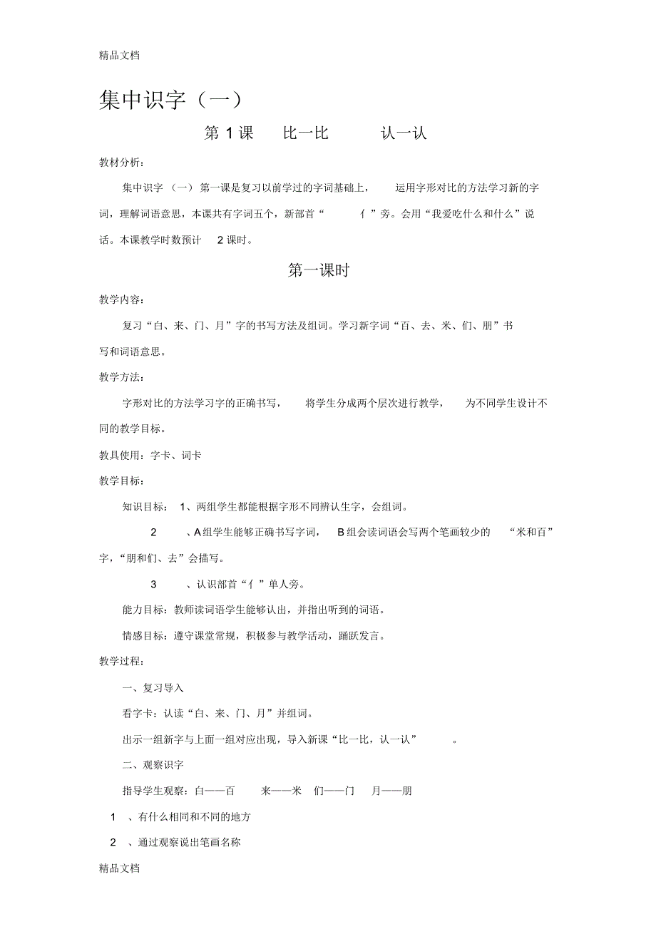 最新实用语文第四册教学设计_第2页