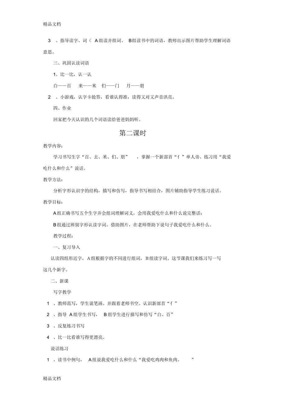 最新实用语文第四册教学设计_第3页