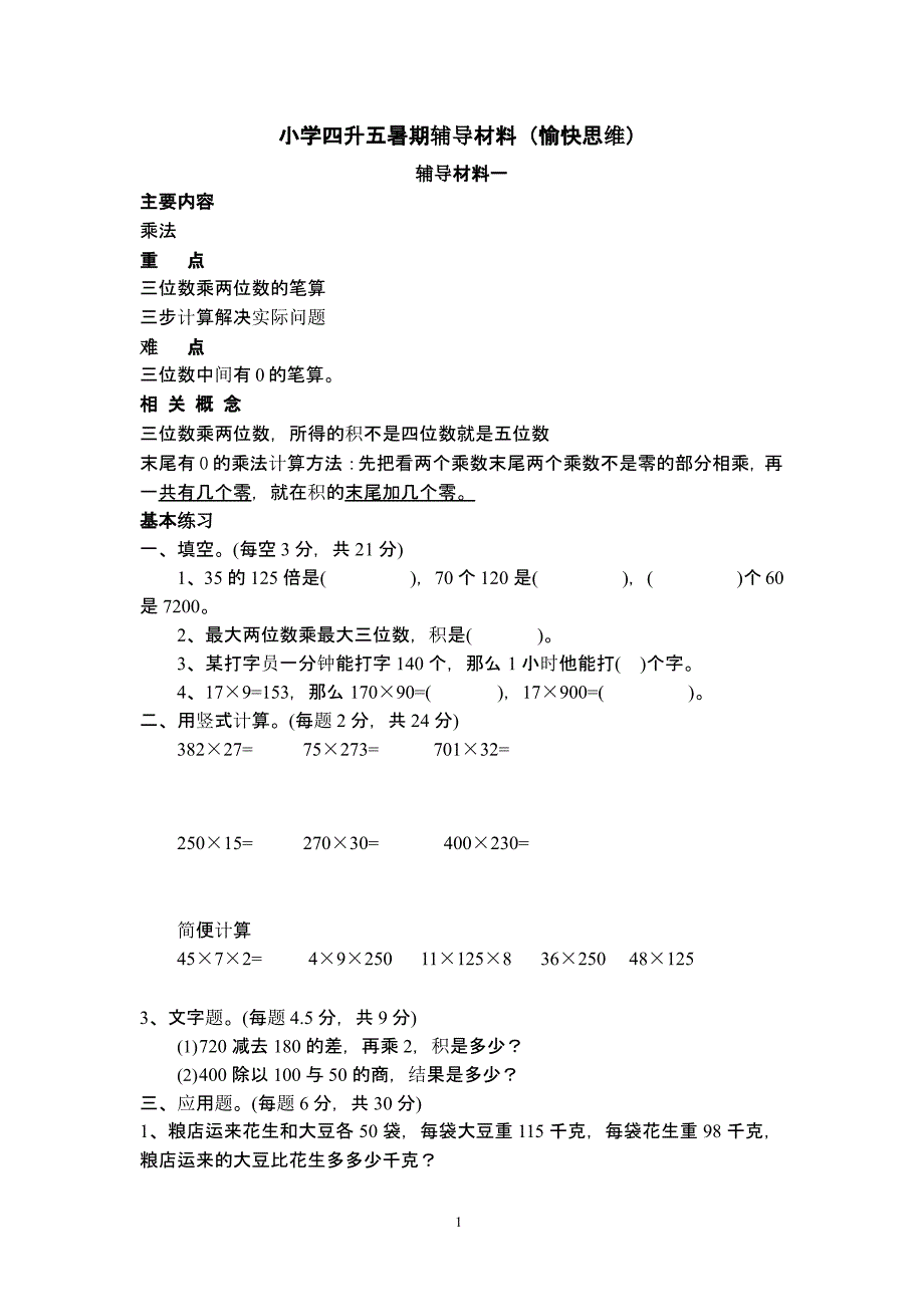 小学四升五暑期辅导材料15（2020年整理）.pptx_第1页