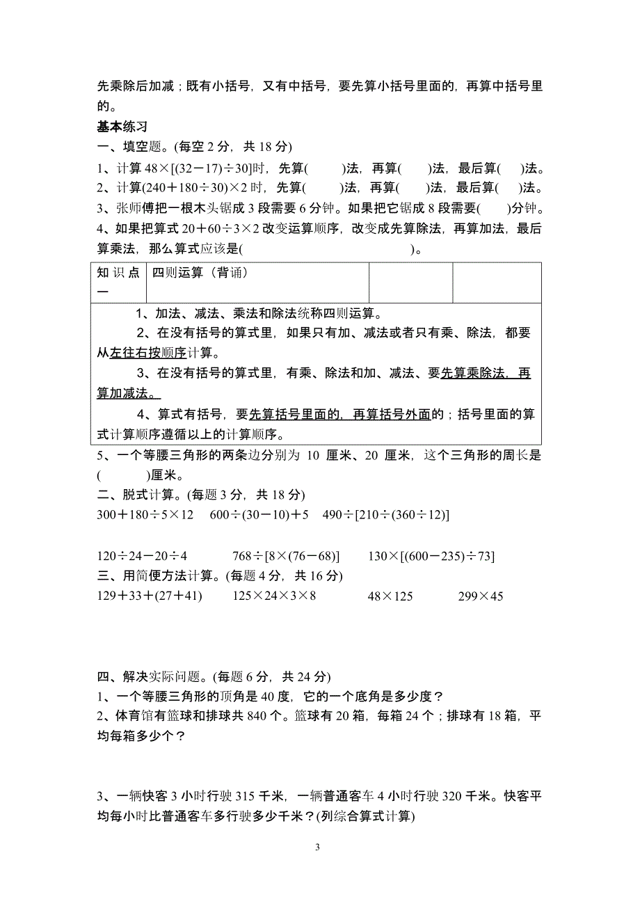 小学四升五暑期辅导材料15（2020年整理）.pptx_第3页