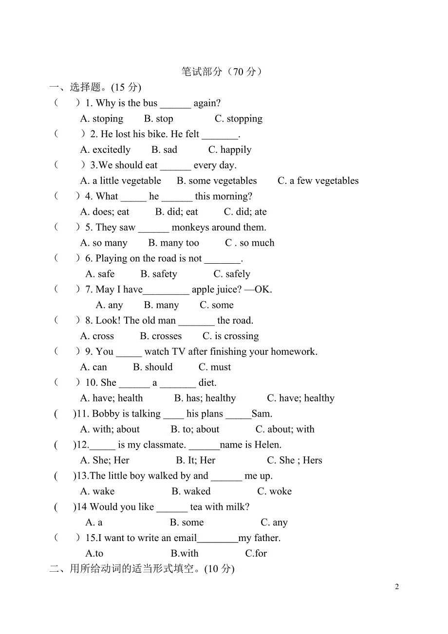 译林新版六年级下册期末试卷_第2页