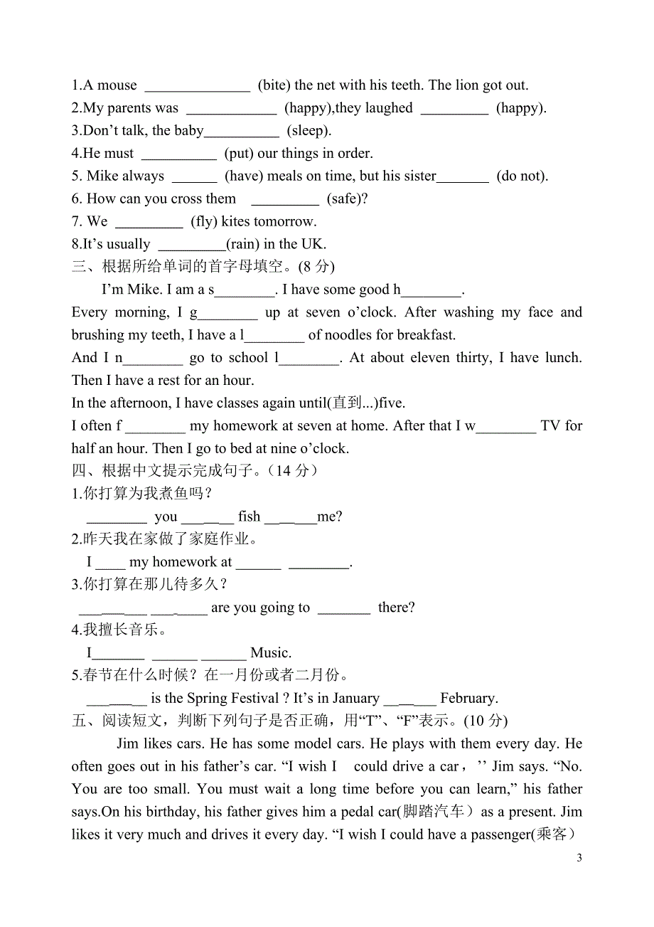 译林新版六年级下册期末试卷_第3页