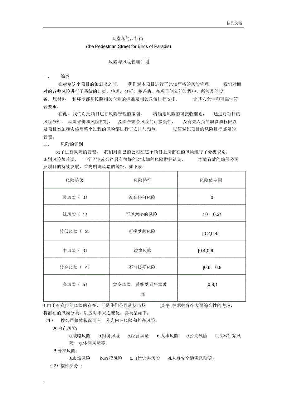 风险管理计划书_第1页