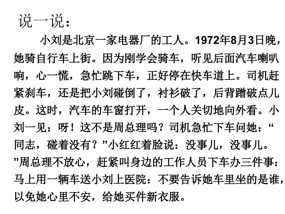 思想品德：平等尊重你我他课件_第3页