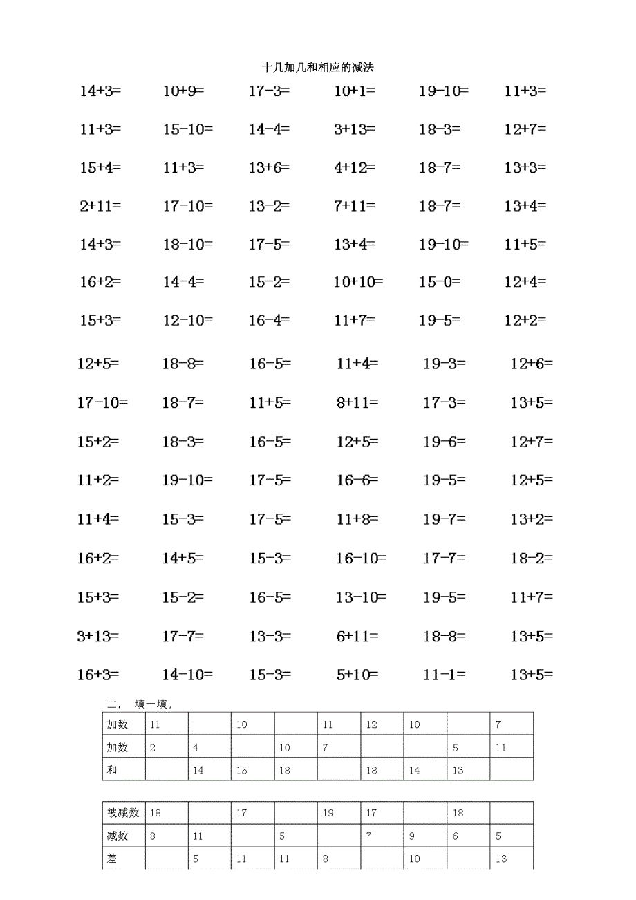 {精品}新人教版一年级上册数学20以内的所有加减法计算题_第1页