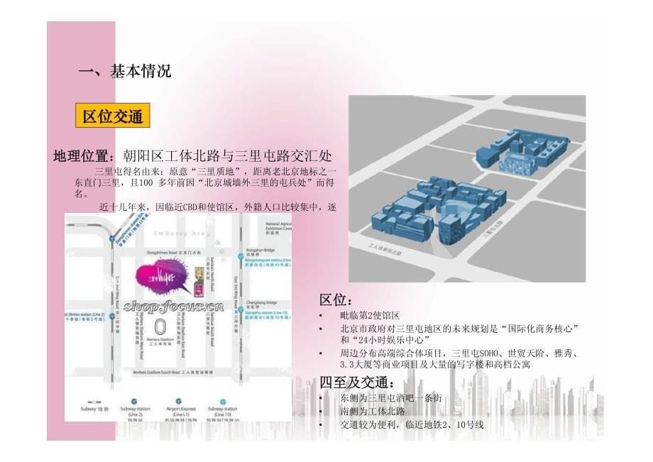 北京三里屯VILLAGE时尚中心项目分析报告商业规划_第5页