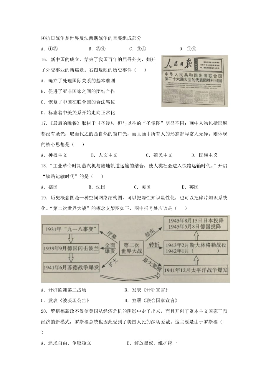 [历史]2019年四川省泸州市中考试题（含答案)_第2页