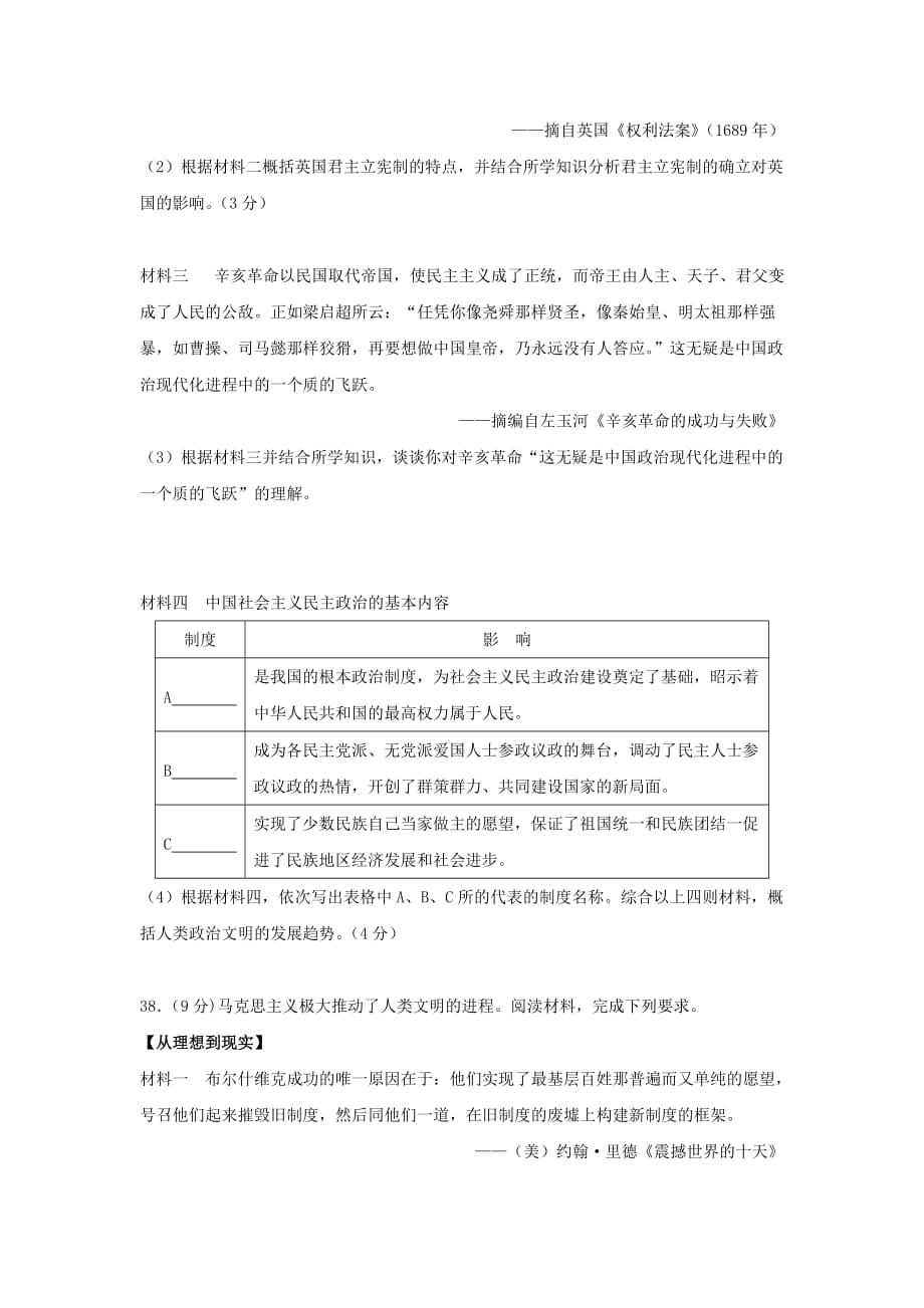 [历史]2019年四川省泸州市中考试题（含答案)_第4页