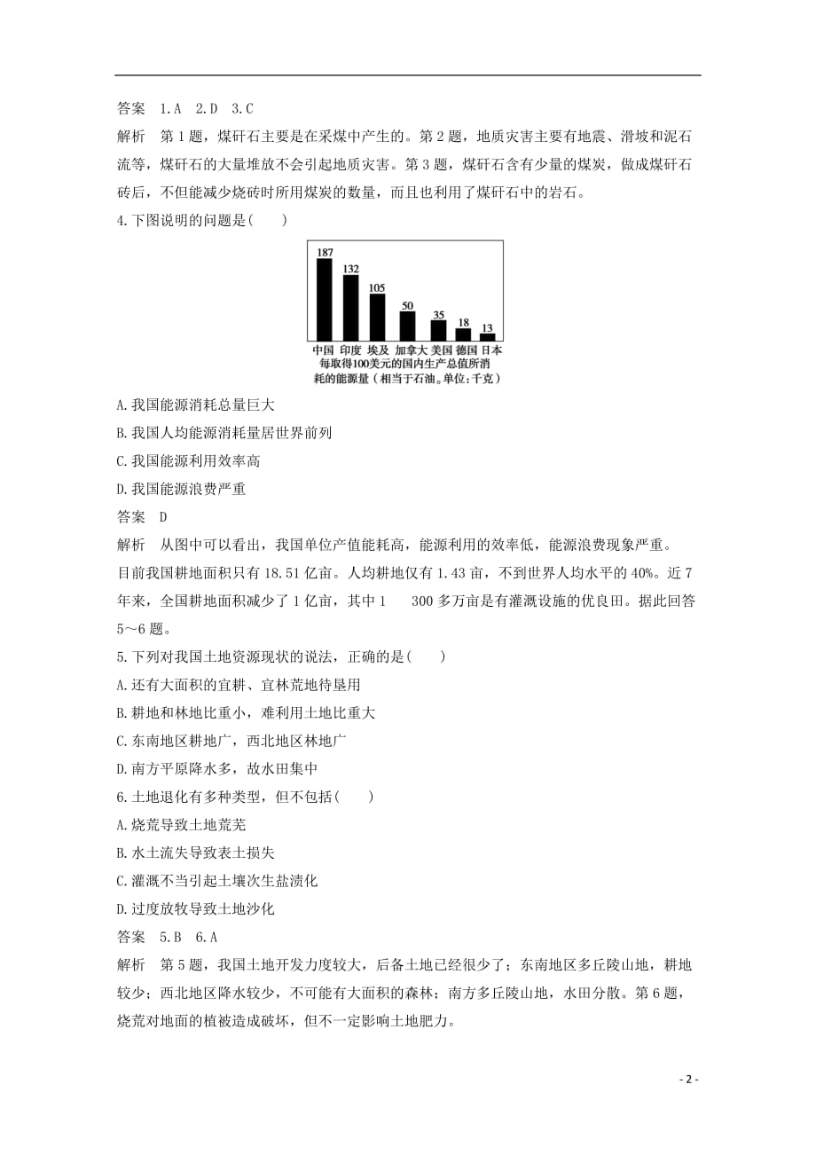 高中地理 第2章 资源问题与资源的利用和保护章末检测 中图版选修6_第2页