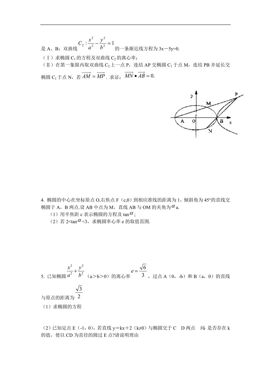 全国卷高考数学圆锥曲线大题集大全(最新编写)_第2页