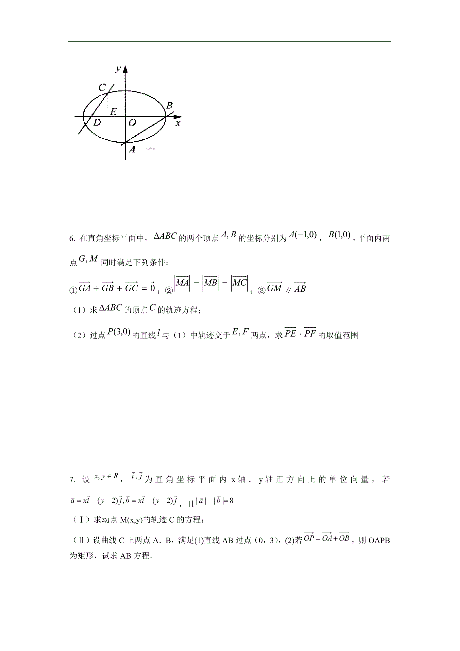 全国卷高考数学圆锥曲线大题集大全(最新编写)_第3页