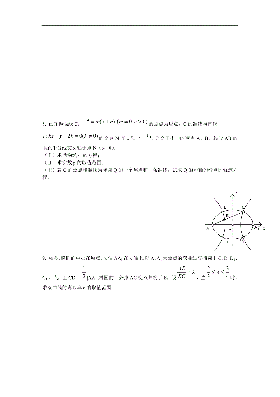 全国卷高考数学圆锥曲线大题集大全(最新编写)_第4页