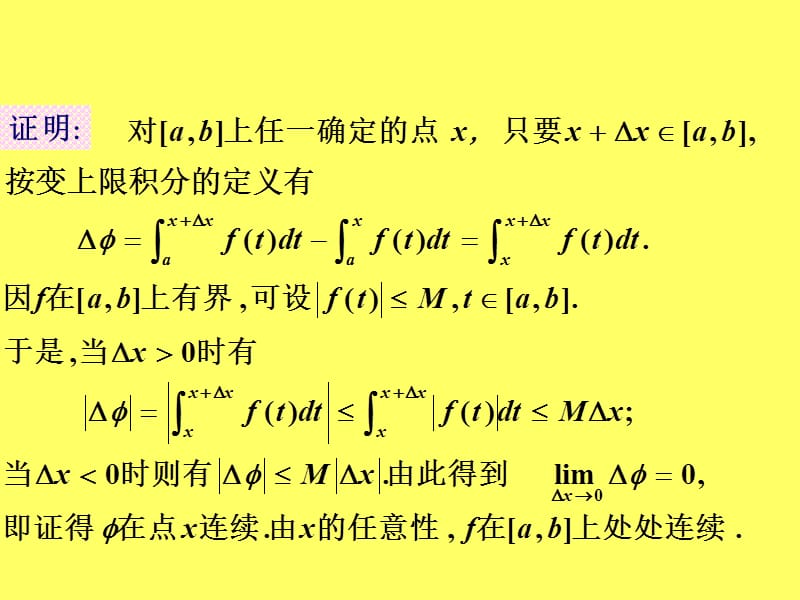 微积分学基本定理与定积分的计算课件_第4页