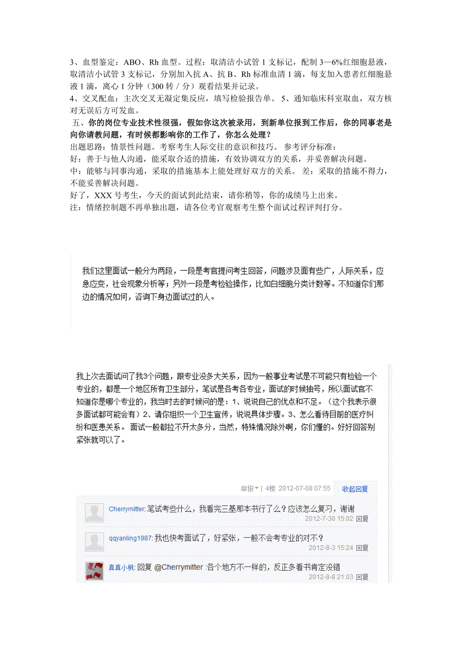 医学检验事业单位面试-_第3页