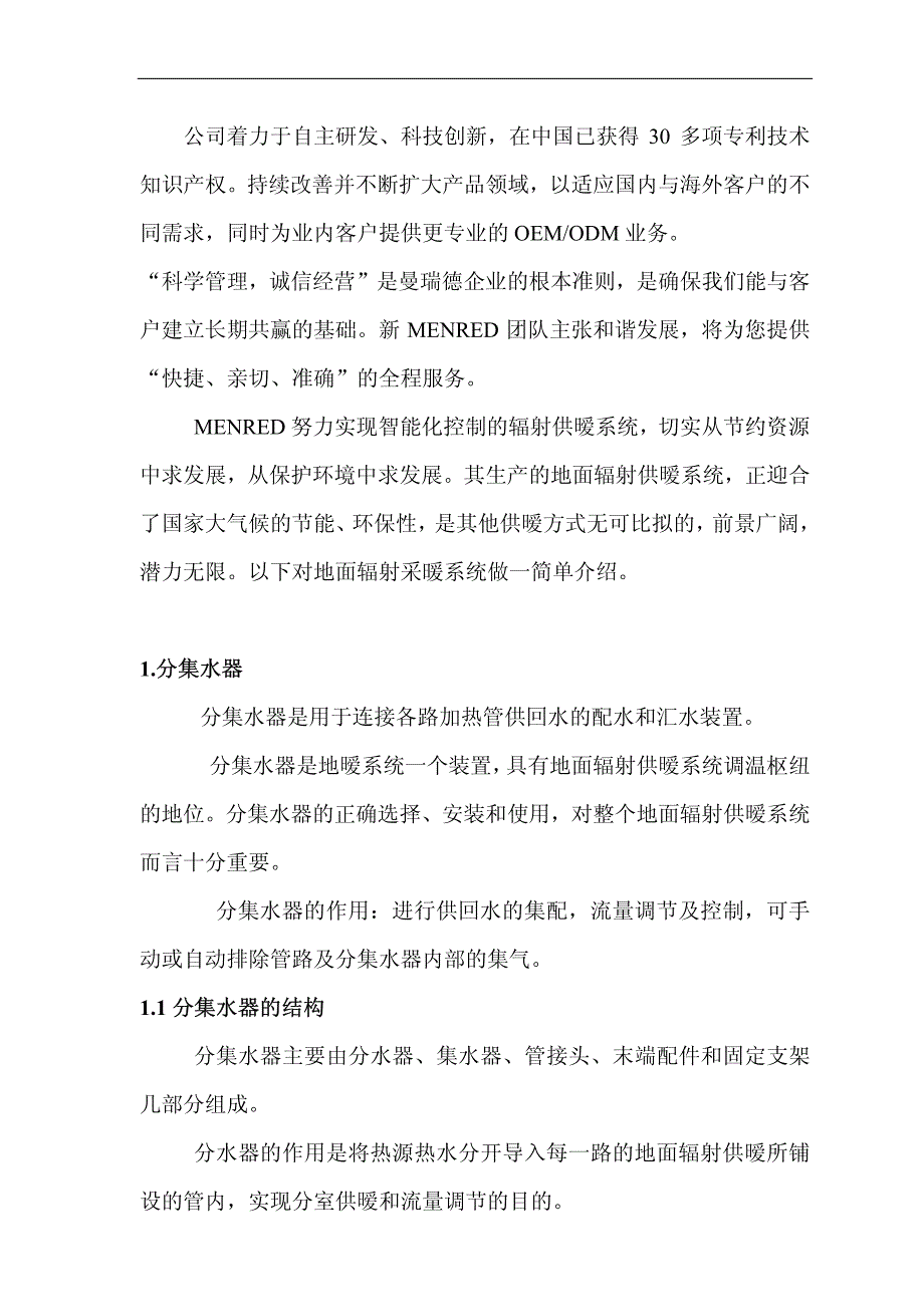 地面辐射供暧施工技术培训教材_第2页