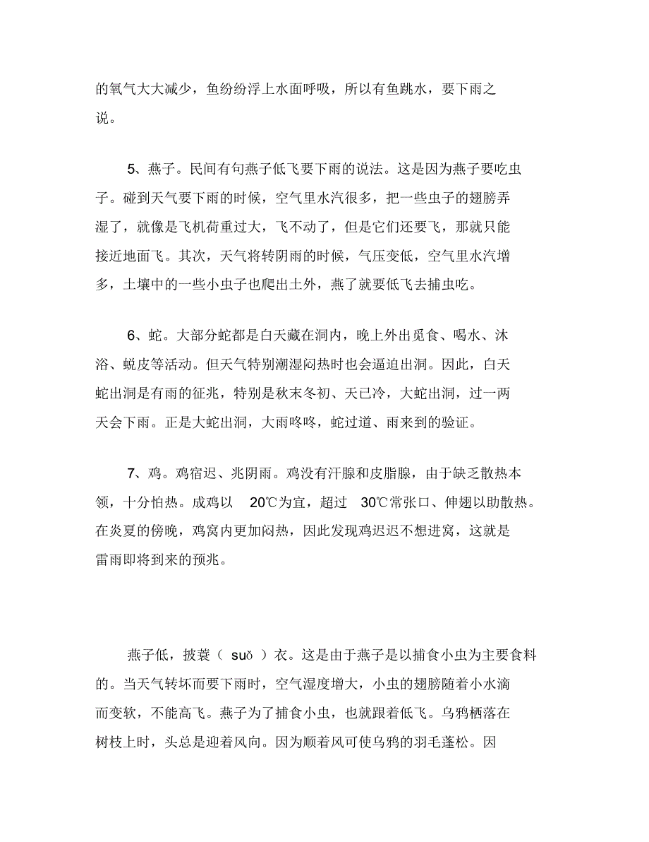 苏教版小学语文四年级教案参考——动物们什么举动是下雨的预兆_第2页