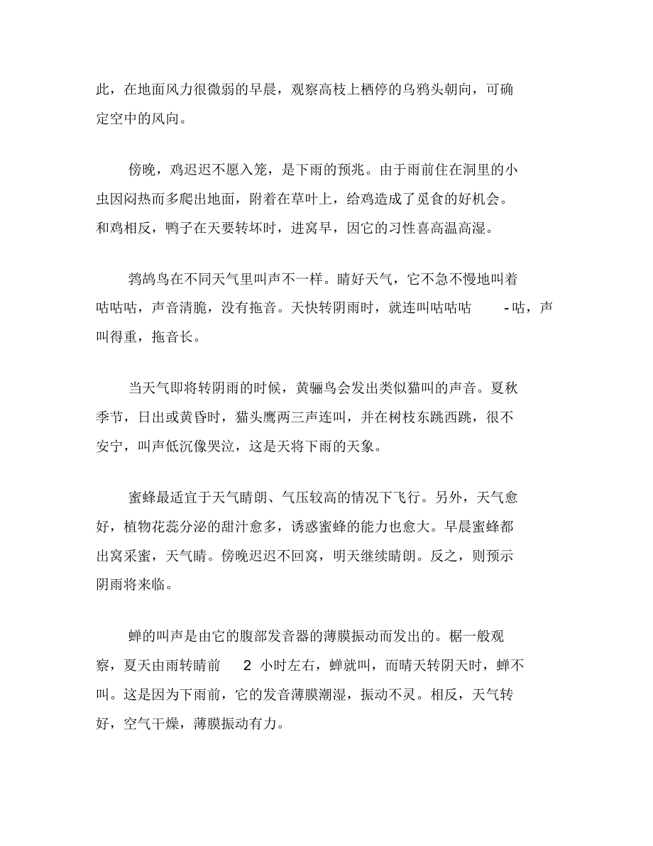 苏教版小学语文四年级教案参考——动物们什么举动是下雨的预兆_第3页