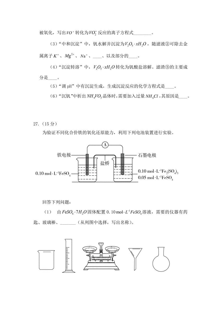 2020年全国1卷化学精品_第5页