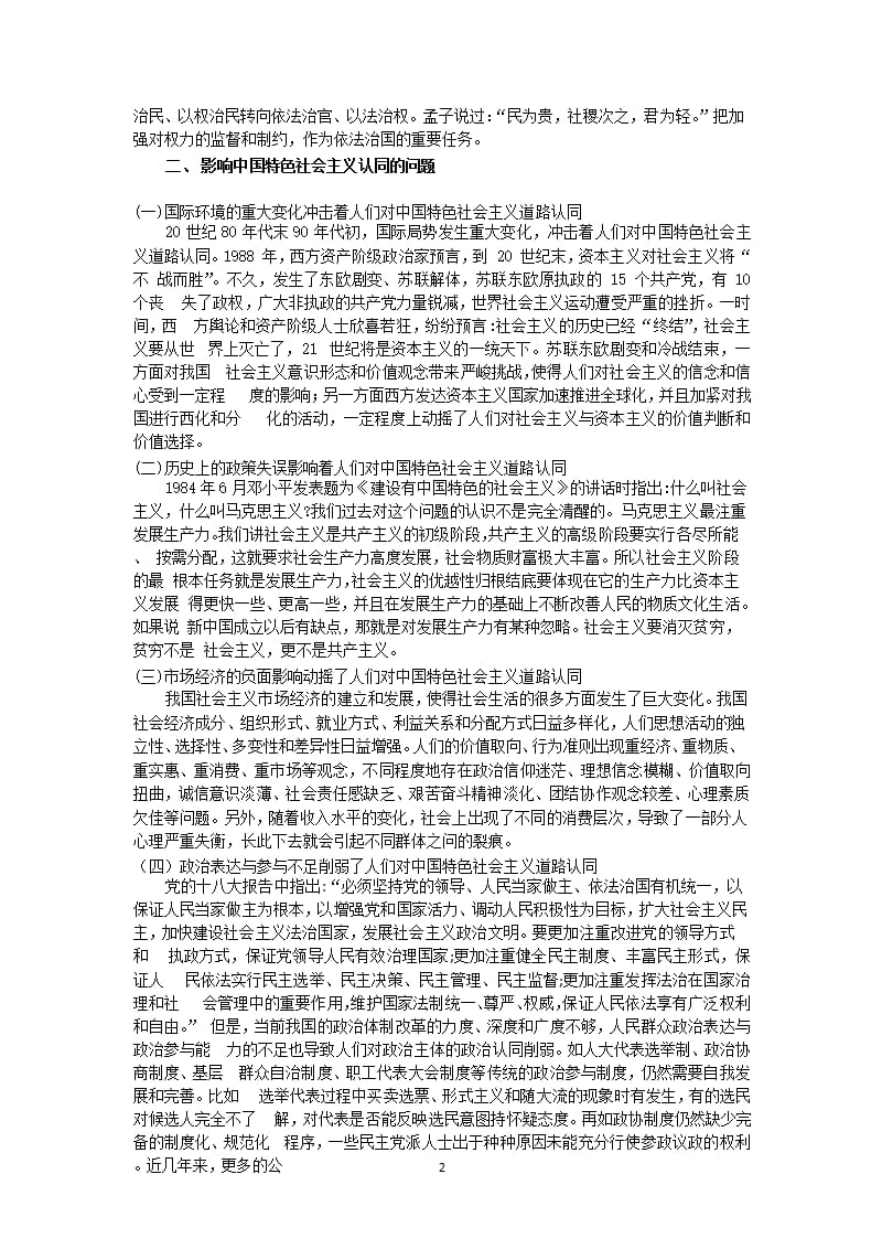 中国特色社会主义的认同感（2020年整理）.pptx_第2页