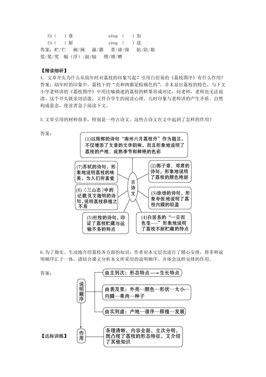 《南州六月荔枝丹》-导学案(教师版)_第2页