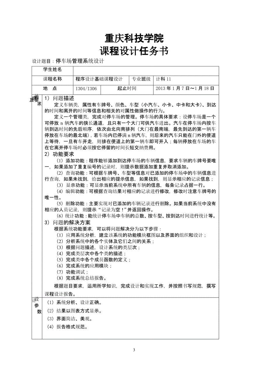 停车场管理系统课程设计报告（2020年整理）.pptx_第3页