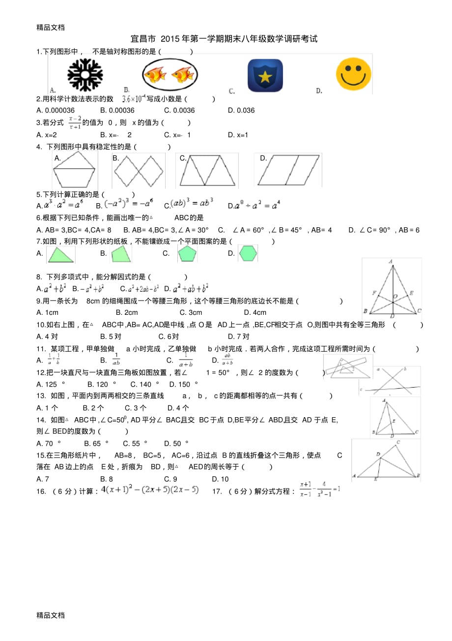 最新宜昌市第一学期期末八年级数学调研考试_第1页