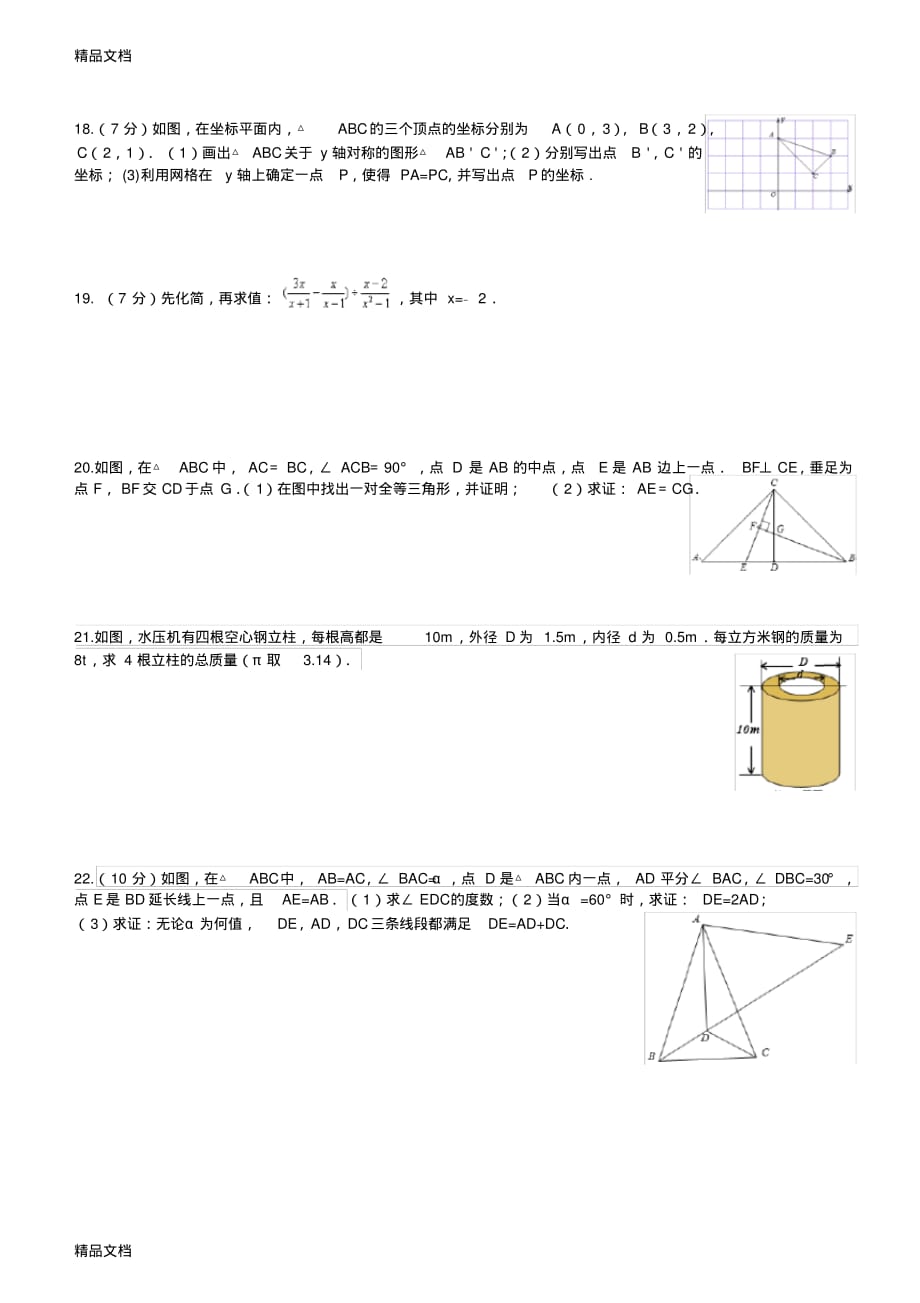 最新宜昌市第一学期期末八年级数学调研考试_第2页