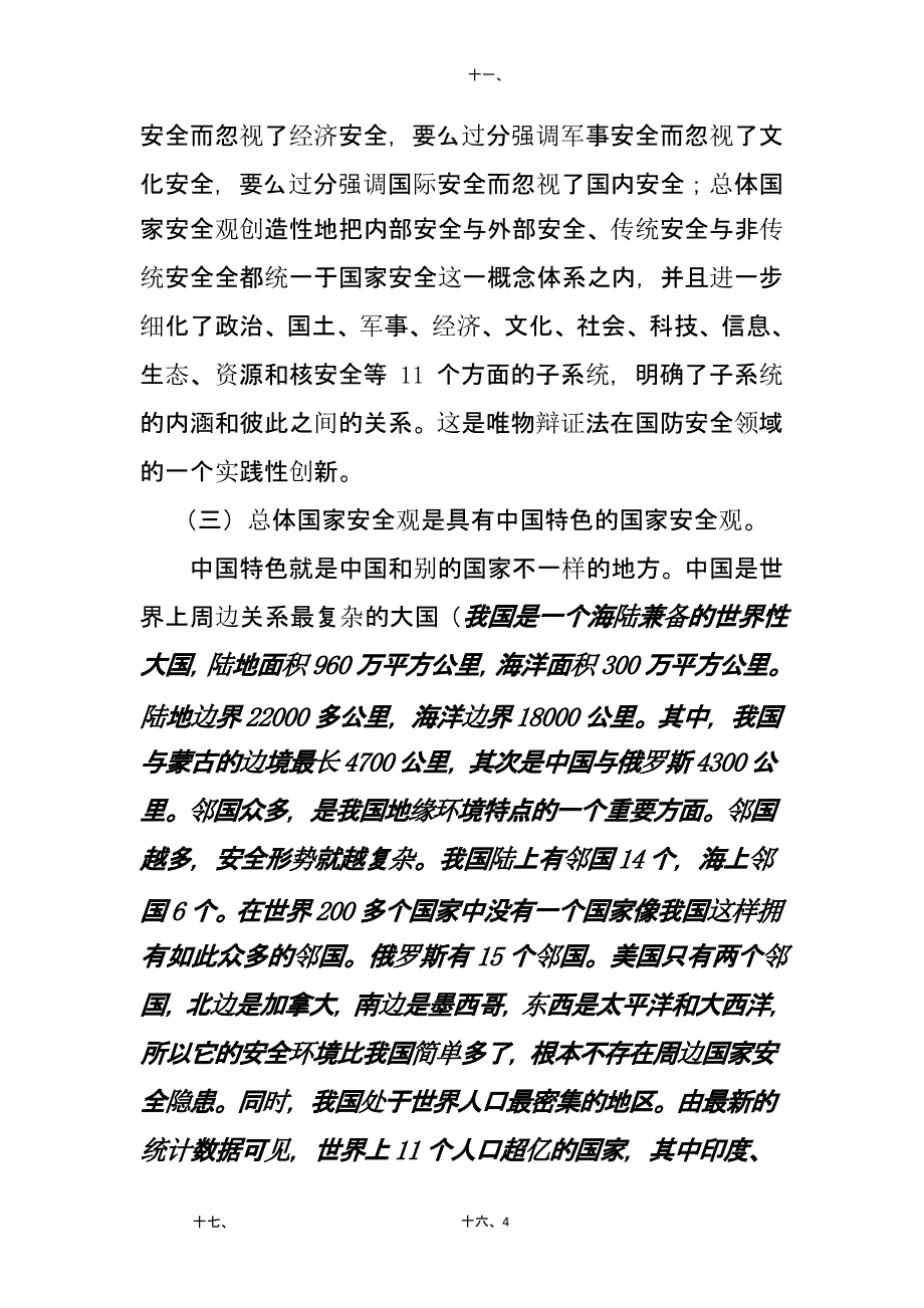 总体国家安全观一个顺应时代的中国特色国家安全观（2020年整理）.pptx_第4页