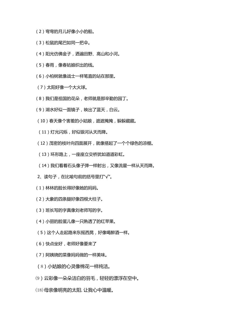 小学二年级语文比喻句_第2页