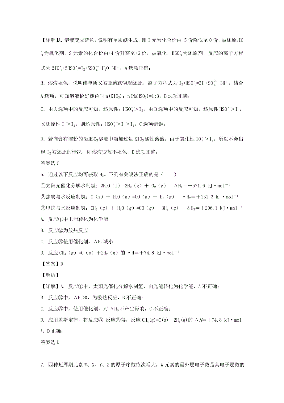 河北省2021届高三化学9月入学检测试题含解析_第4页