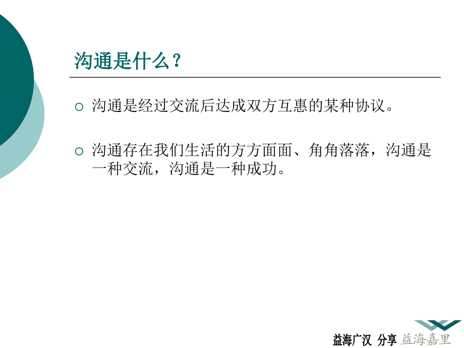 0506周末分享：用积极心态去沟通_第3页