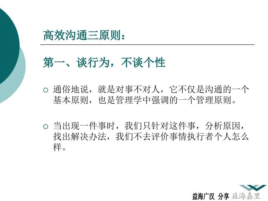 0506周末分享：用积极心态去沟通_第5页