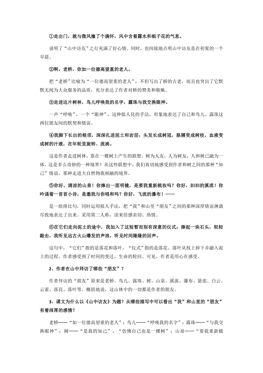 人教版六年级上册语文《第一单元》知识点整理_第2页