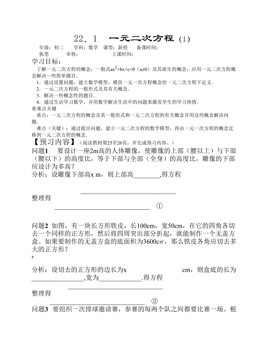 {精品}22.1.1一元二次方程(1)_第1页