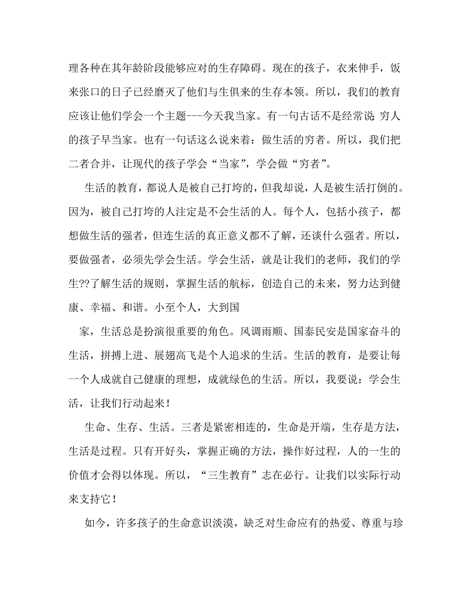 【精编】三生教育作文_第2页