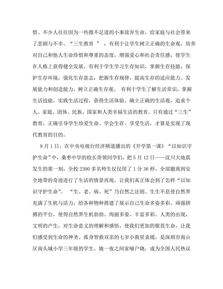 【精编】三生教育作文_第3页