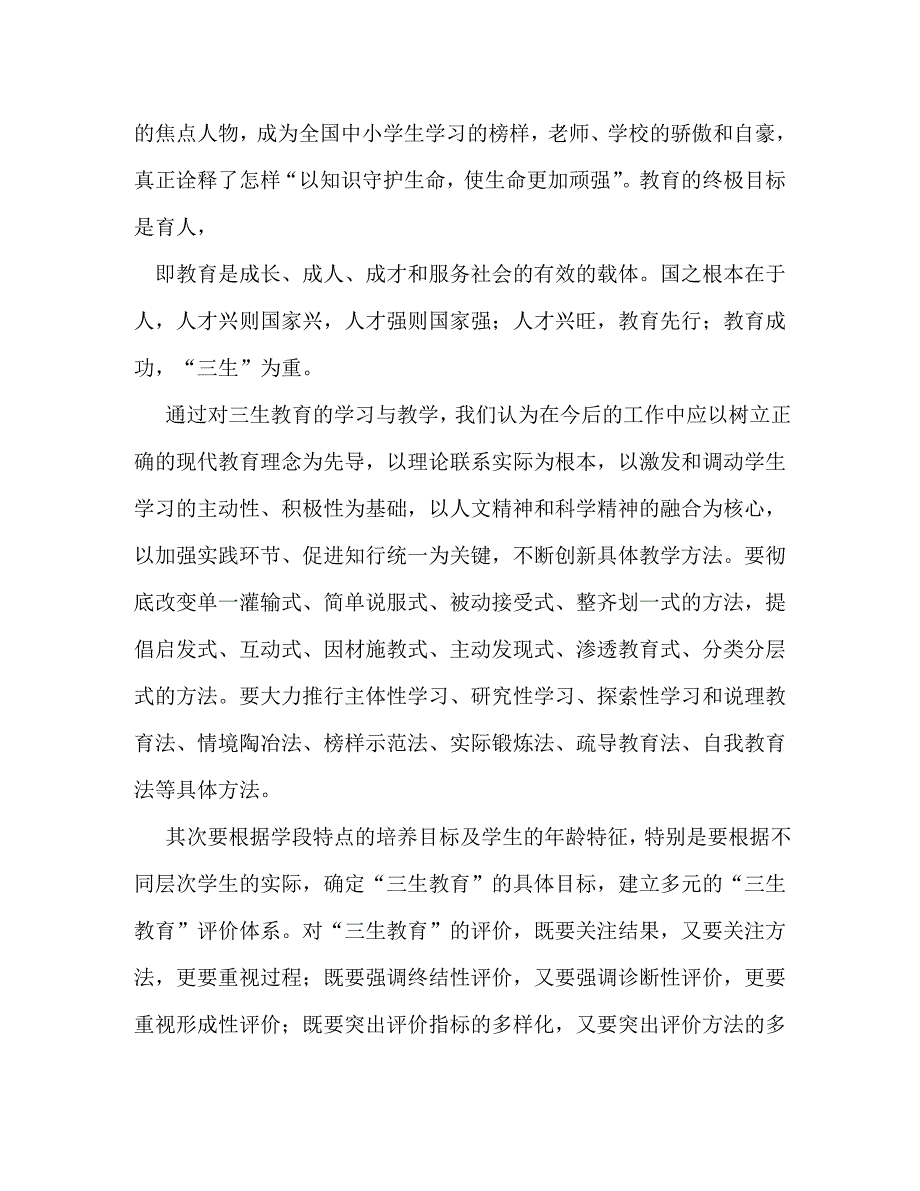 【精编】三生教育作文_第4页