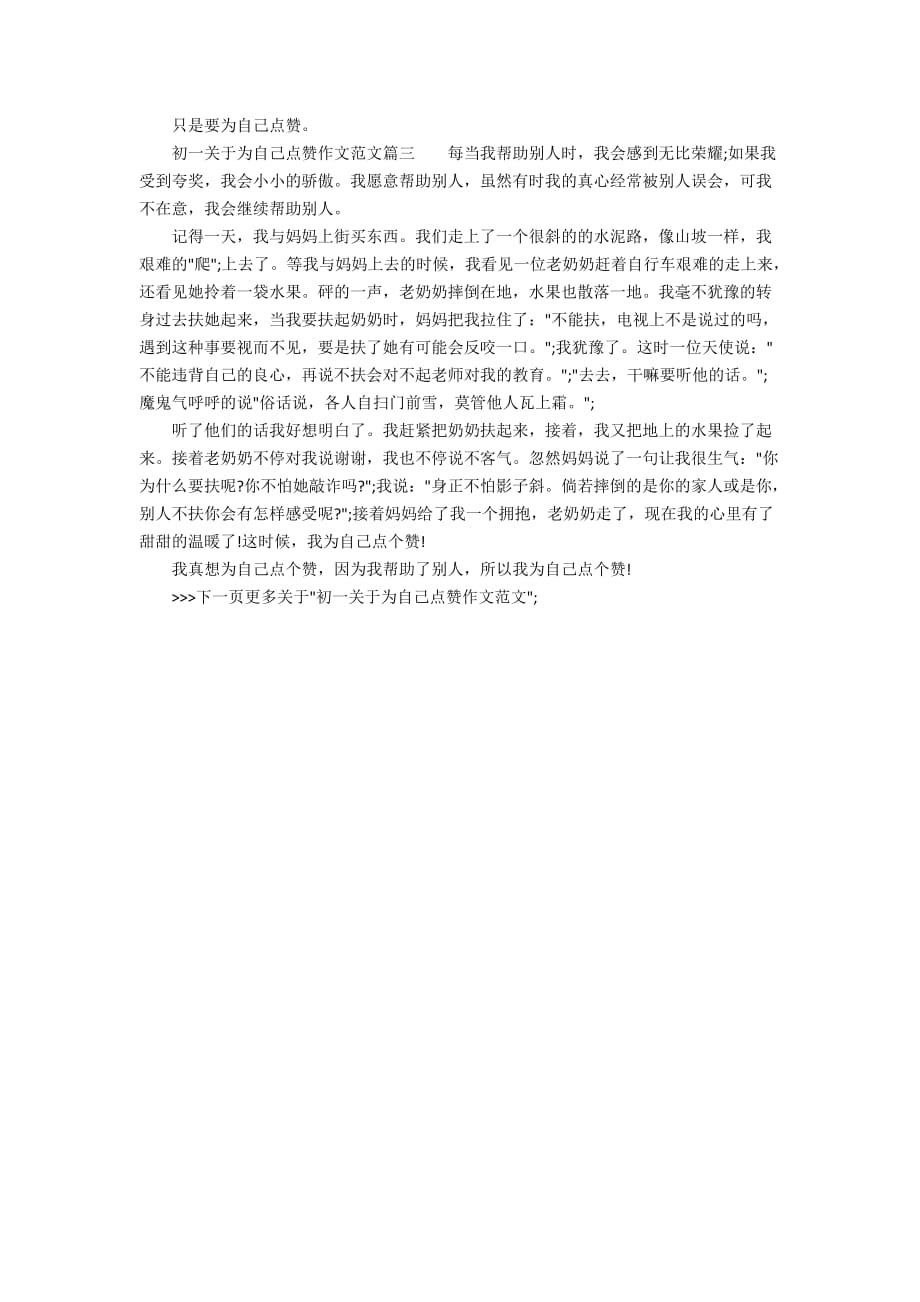 关于为自己点赞为题的初一作文600字_第2页