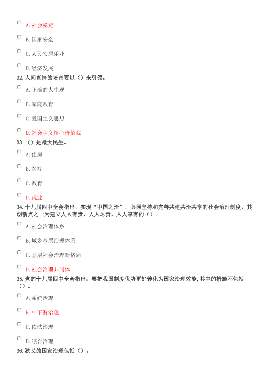 2020绵阳市公需科目答案-绵阳市公需科目精品_第4页